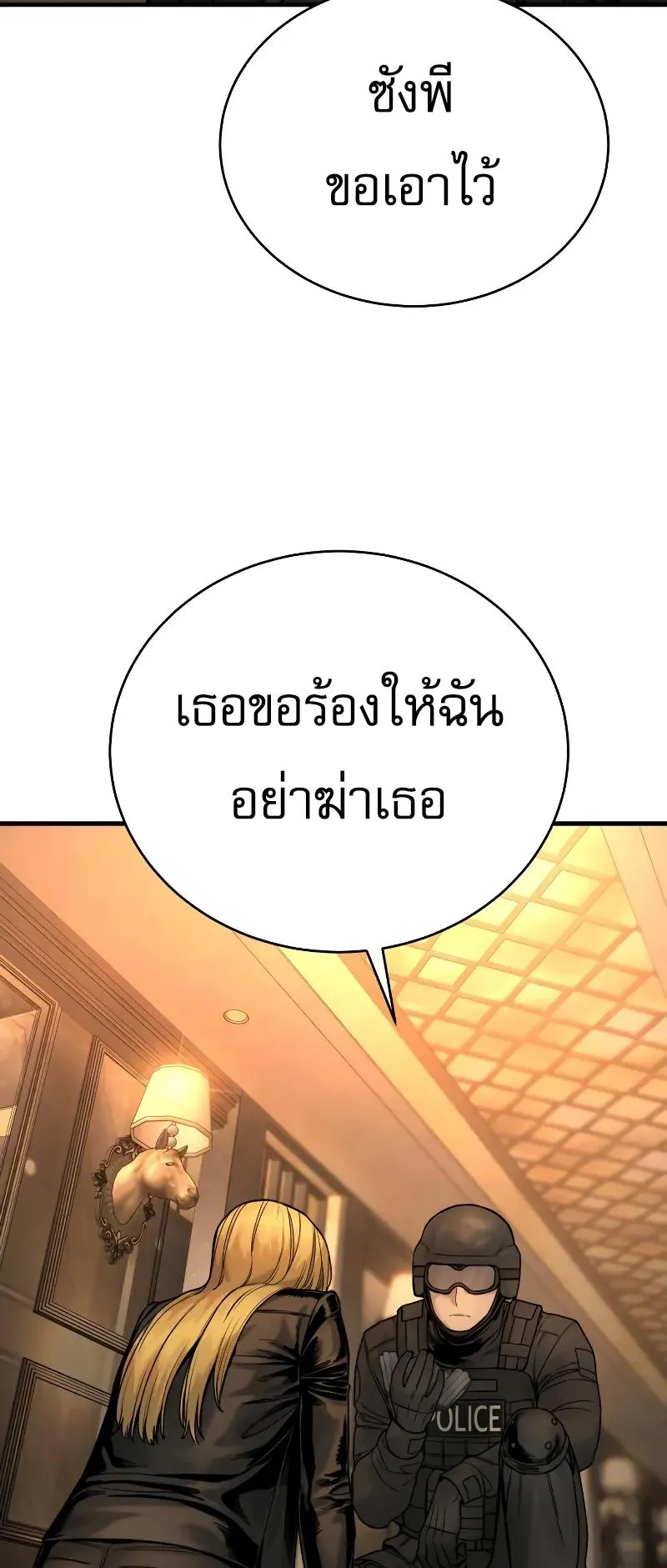 Return of the Bloodthirsty Police ตอนที่ 23 หน้า 39