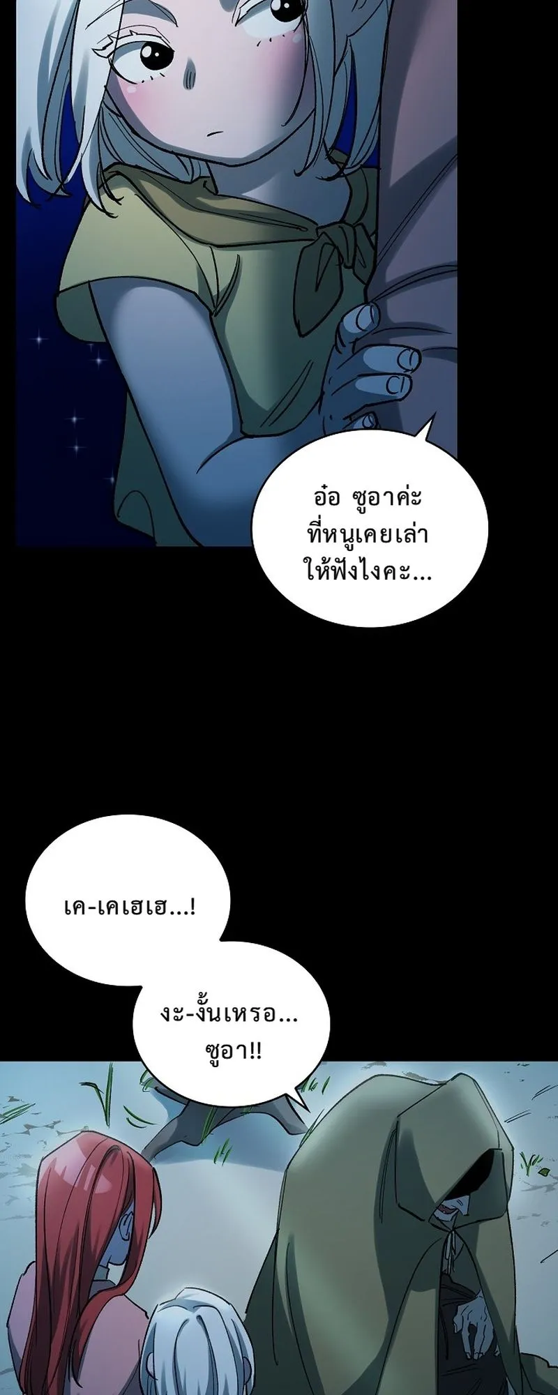 The Devil and the Ice Witch ตอนที่ 7 หน้า 47