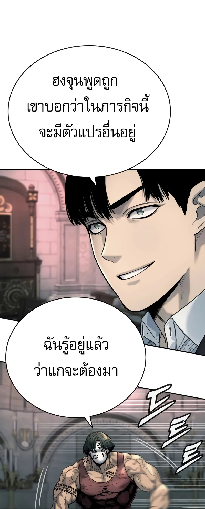 Return of the Bloodthirsty Police ตอนที่ 44 หน้า 66