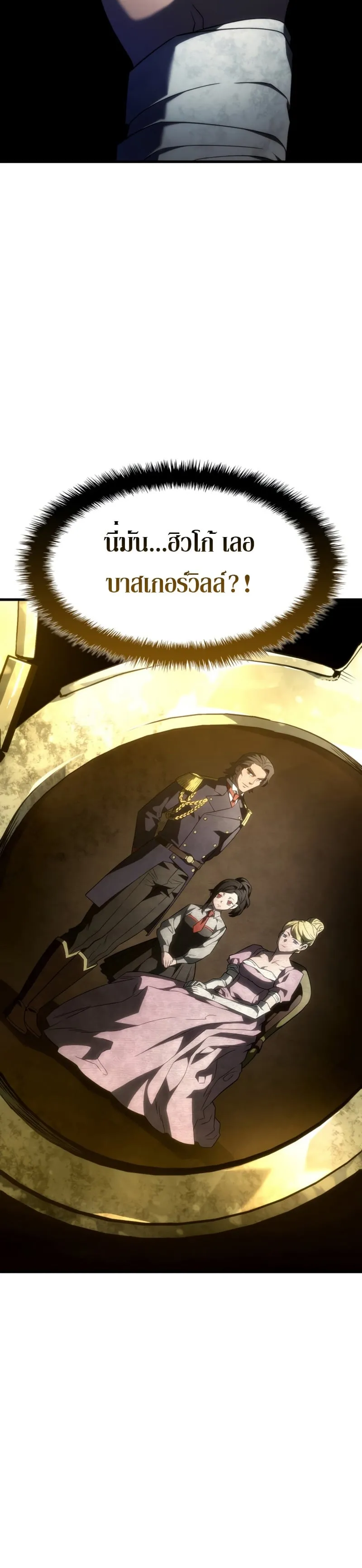 Revenge of the Iron-Blooded Sword Hound ตอนที่ 42 หน้า 12