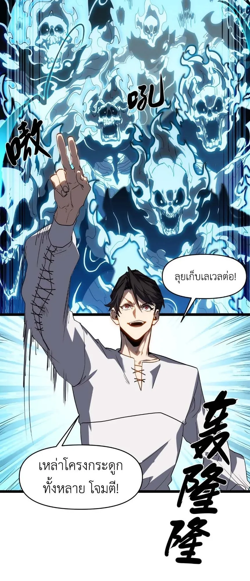 Invincible With Only a Single Point of HP ตอนที่ 2 หน้า 48
