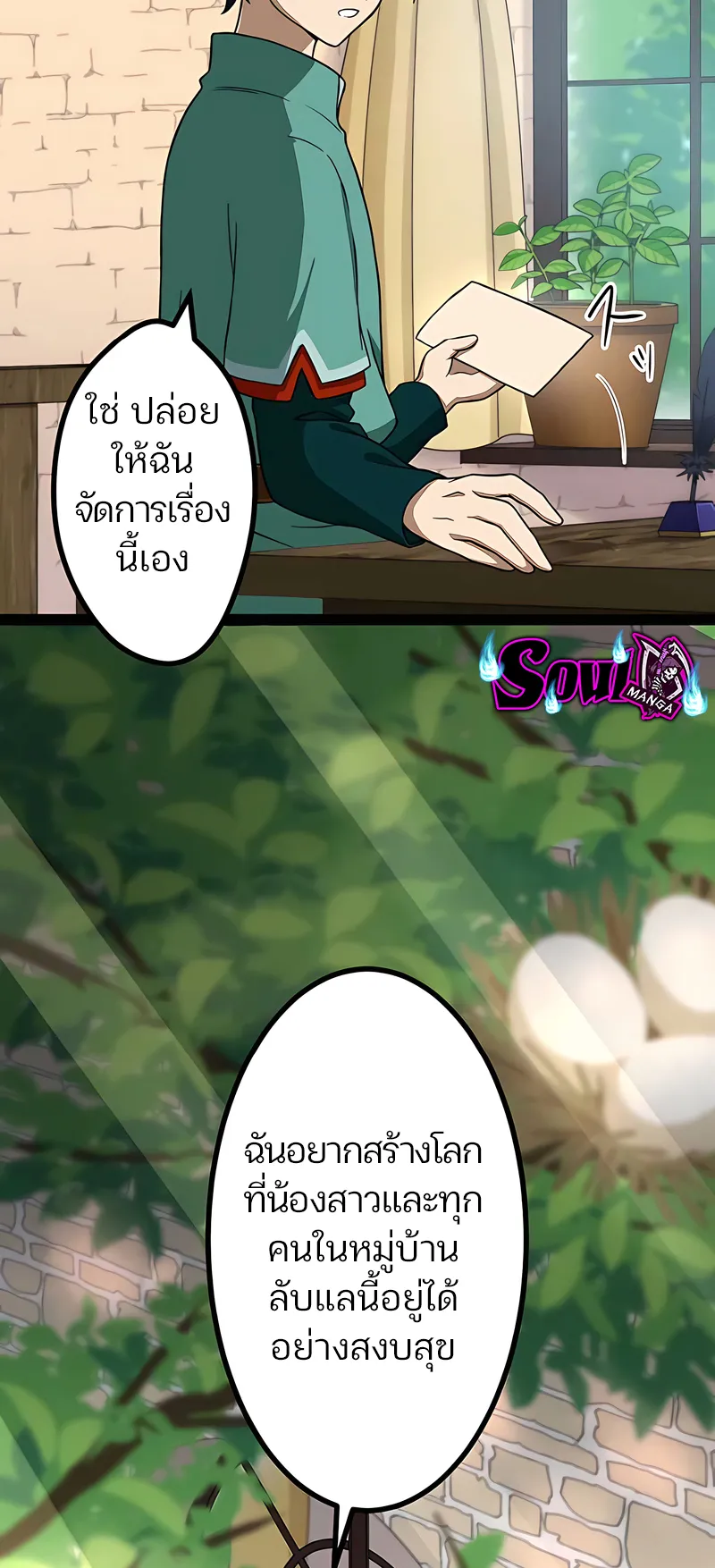 I Reincarnated as an SSS-Ranked Goblin ตอนที่ 3 หน้า 35