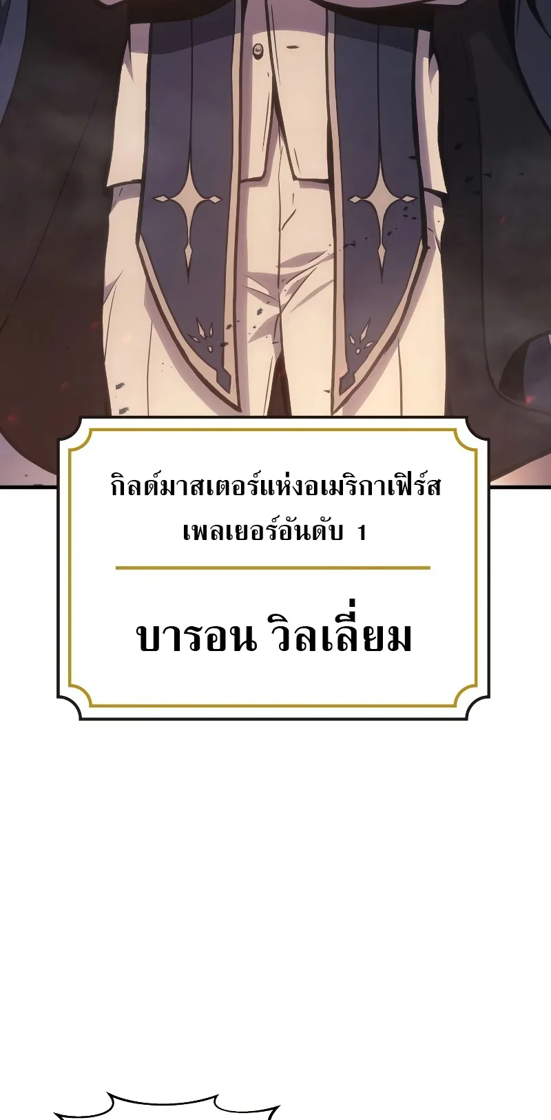 The Martial God Who Regressed Back to Level 2 ตอนที่ 1 หน้า 47