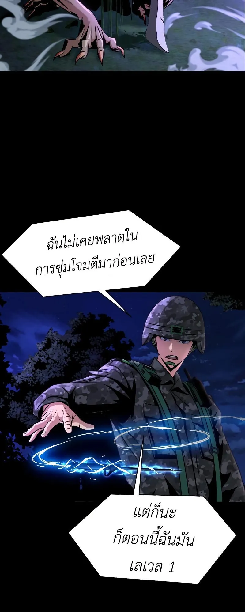Steel-Eating Player ตอนที่ 1 หน้า 117