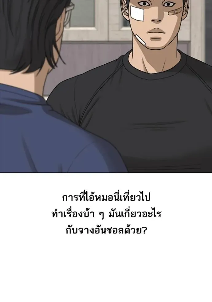 Loser Life 2 ตอนที่ 49 หน้า 5