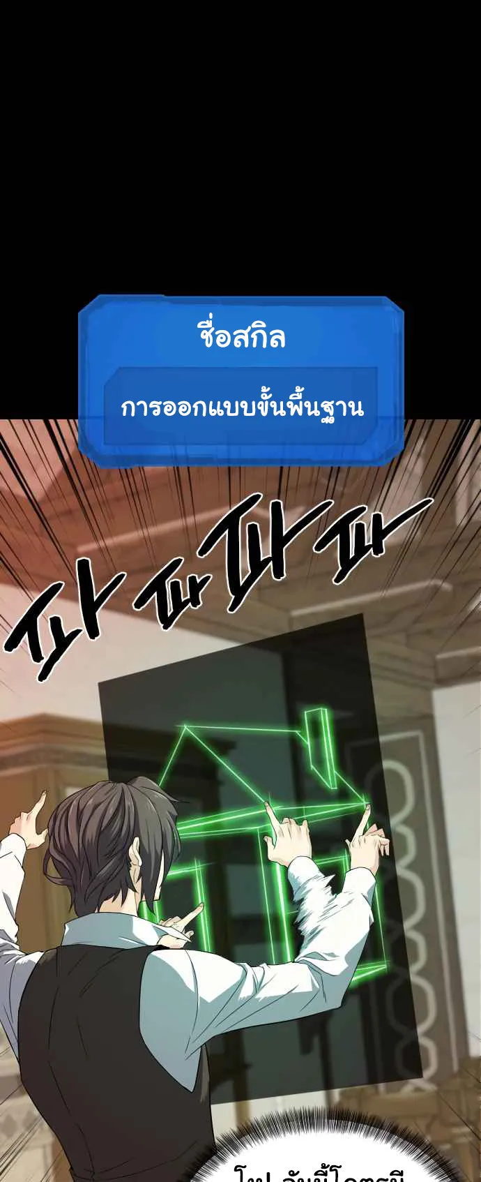 The Greatest Estate Developer ตอนที่ 3 หน้า 36