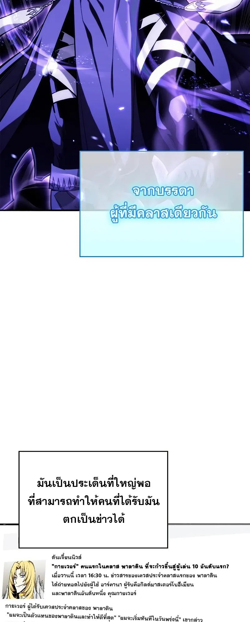 The Player Hides His Past ตอนที่ 5 หน้า 10