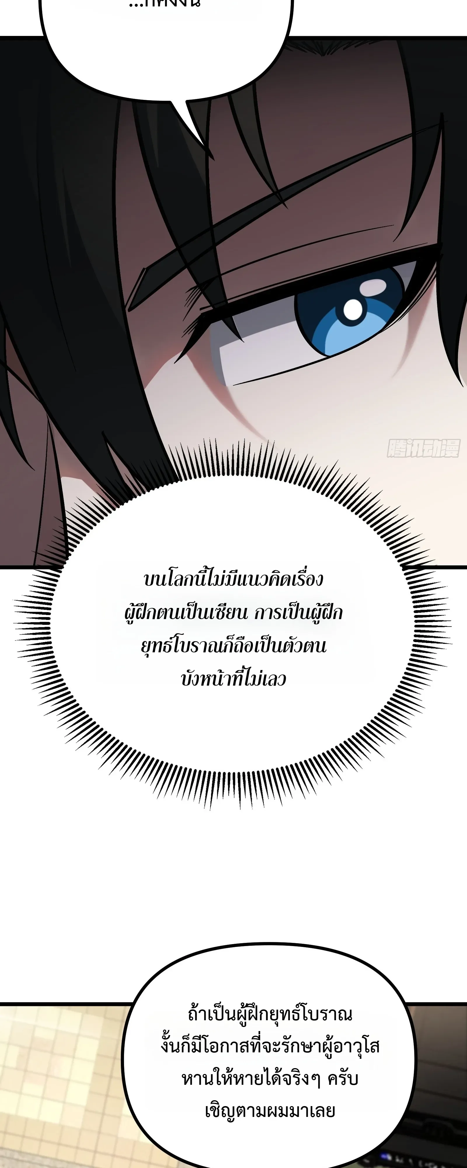 City God Level Grandmaster ตอนที่ 13 หน้า 46