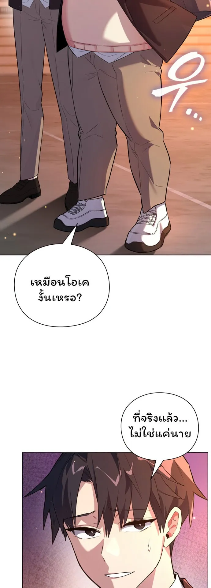 Night of the Ogre ตอนที่ 1 หน้า 21