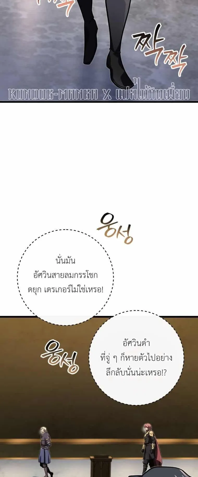 A Dragonslayer’s Peerless Regression ตอนที่ 40 หน้า 57