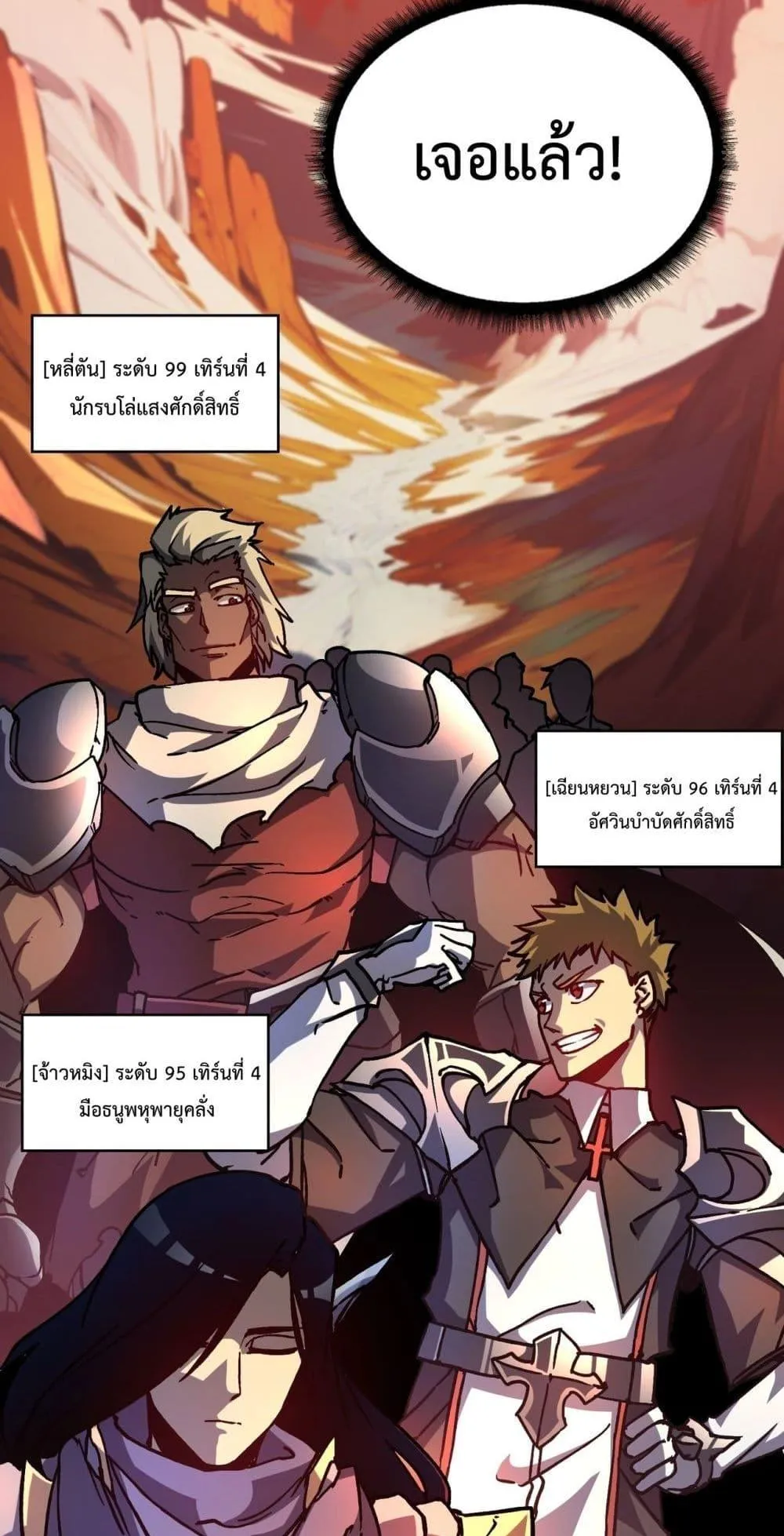 Starting as the Black Dragon BOSS ตอนที่ 2 หน้า 29