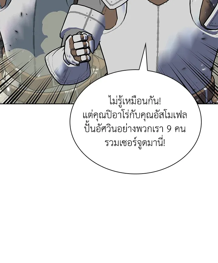 Overgeared ตอนที่ 246 หน้า 149