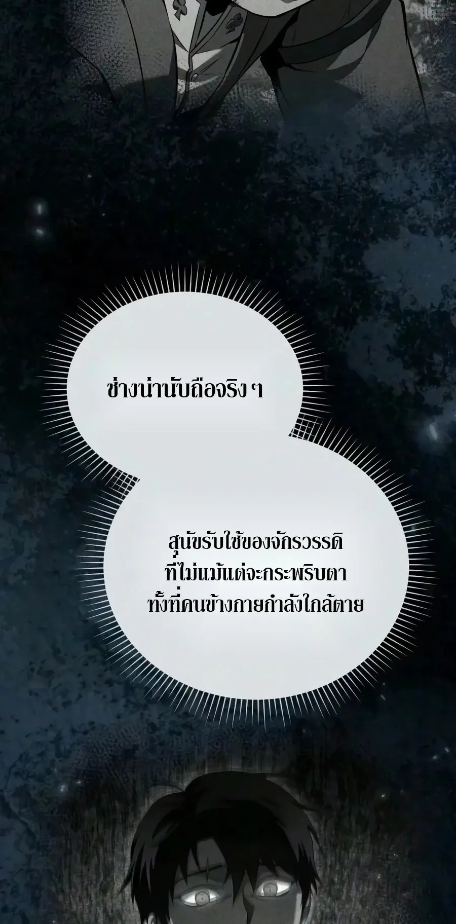 The Seventh Prince Wants to Bail ตอนที่ 10 หน้า 92