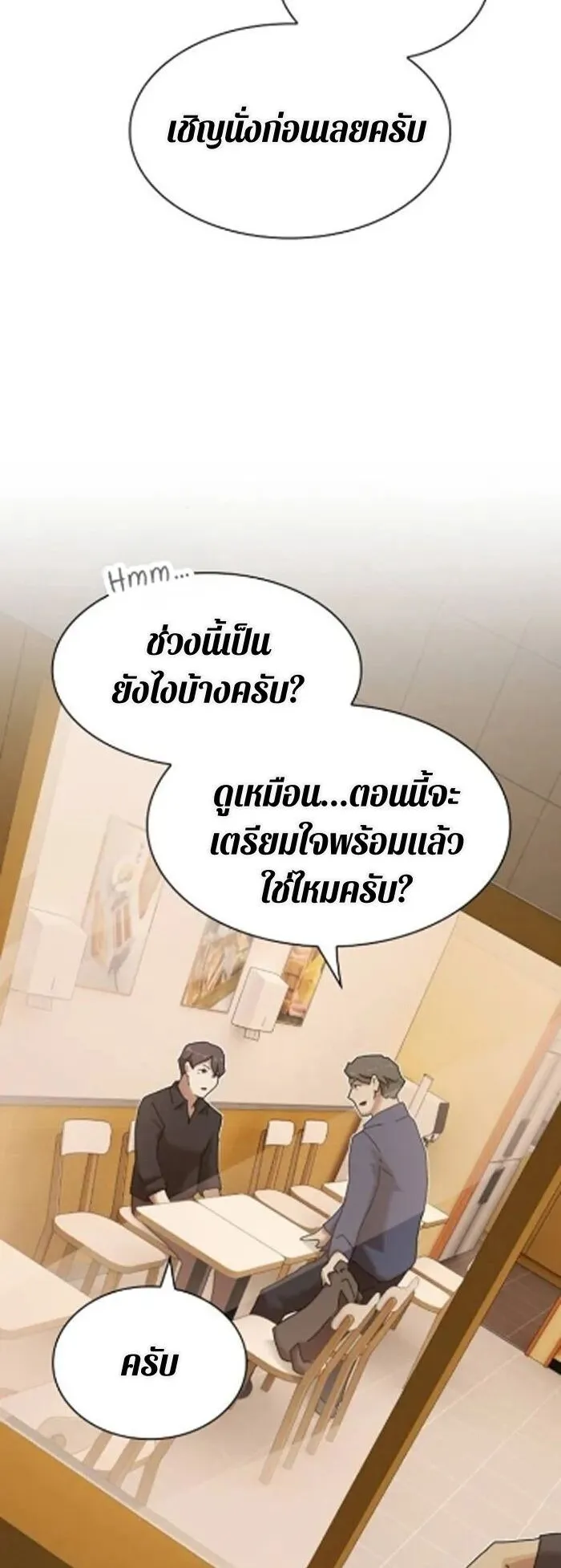 The Genius Who Sees Through the World ตอนที่ 29 หน้า 83