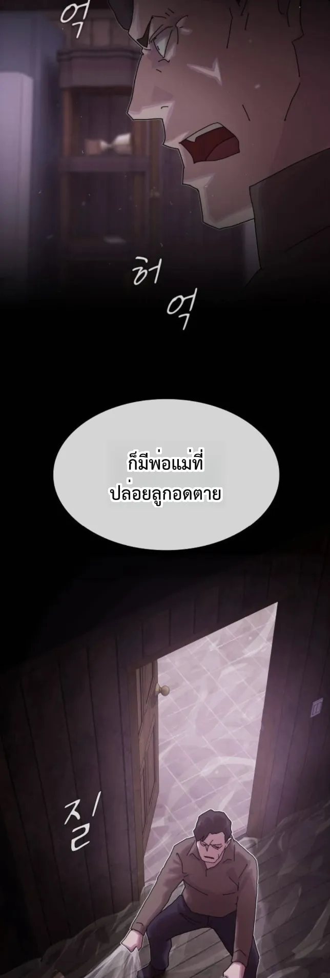 The Genius Who Sees Through the World ตอนที่ 24 หน้า 67