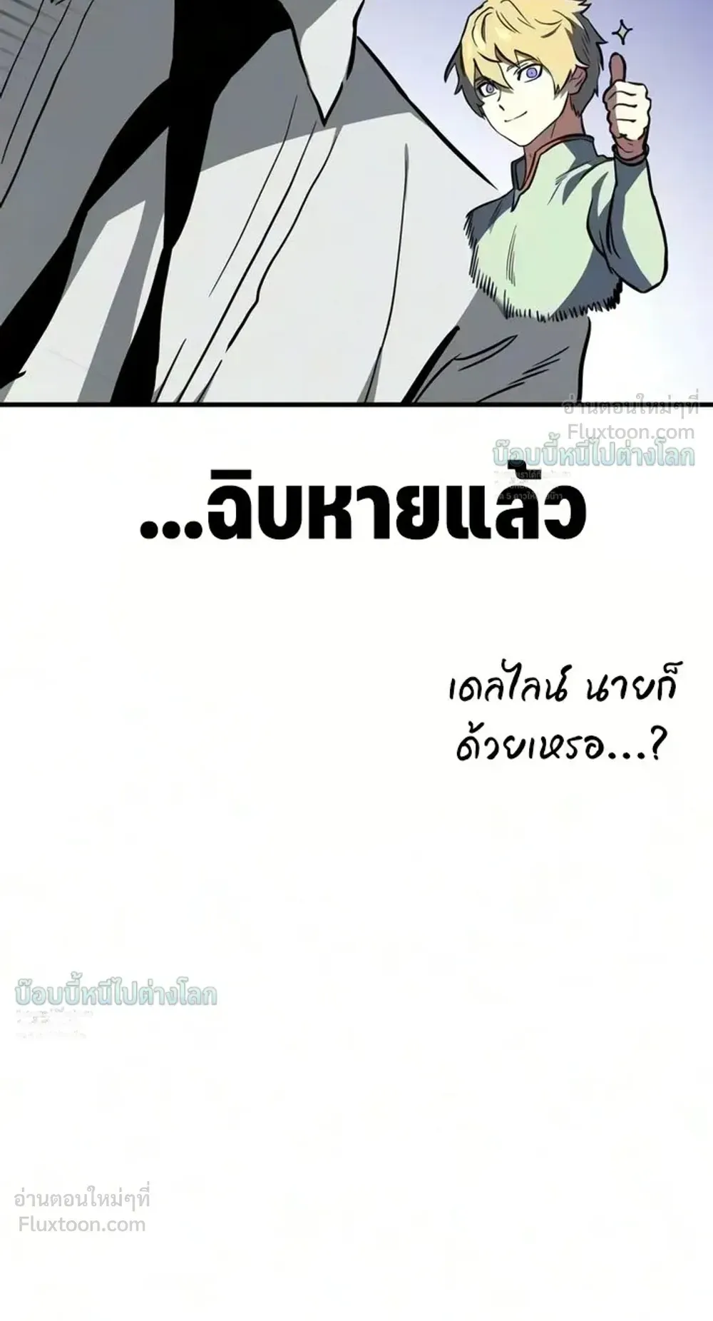 Sword of the Undying ตอนที่ 17 หน้า 51