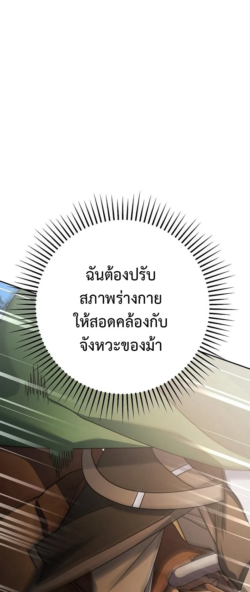 Genius Archer’s Streaming ตอนที่ 6 หน้า 44