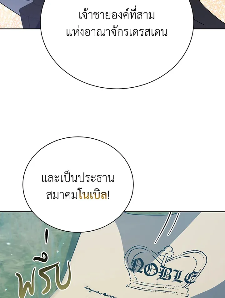 Necromancer Academy’s Genius Summoner Chapter 99 หน้า 112