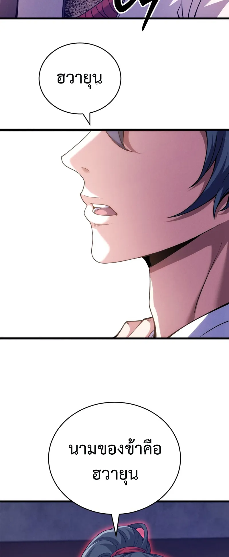 Reincarnated of Battle God ตอนที่ 3 หน้า 75