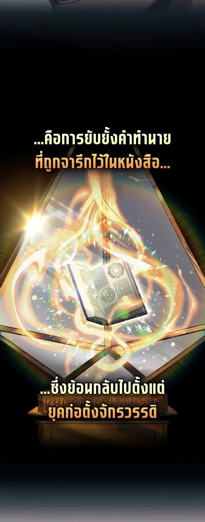 The Strongest Sword Saint Reincarnated Into a Prestigious Magic Family ตอนที่ 3 หน้า 13