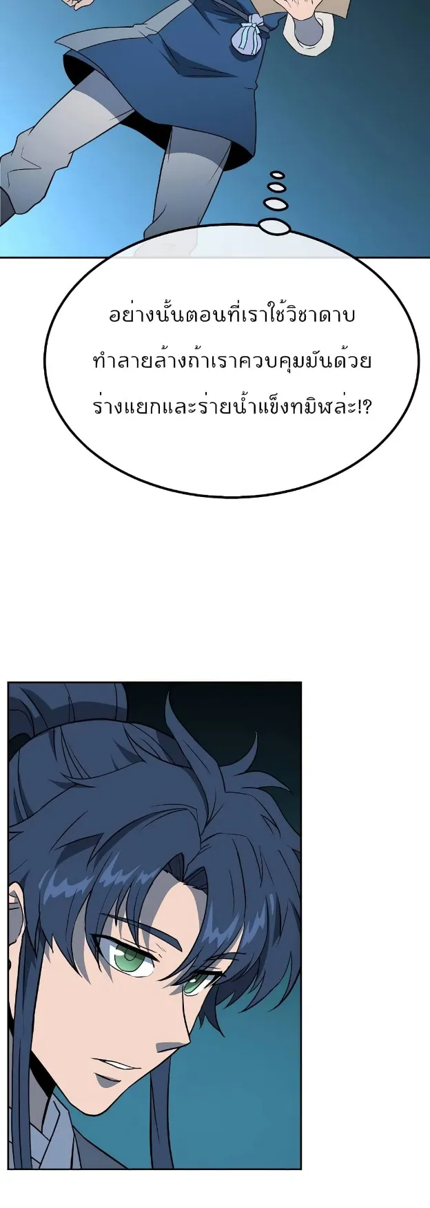 Millennium Spinning ตอนที่ 32 หน้า 27