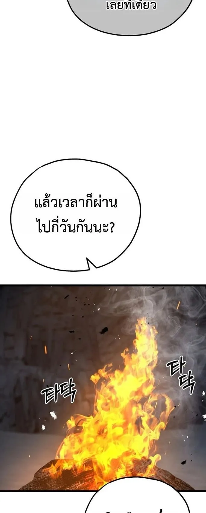 Unrivaled Spear Ghost ตอนที่ 32 หน้า 68