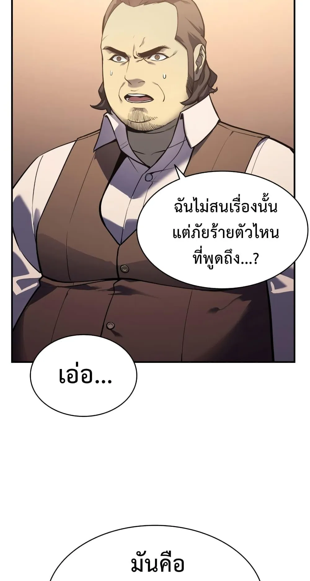 The Return of the Disaster-Class Hero ตอนที่ 7 หน้า 5