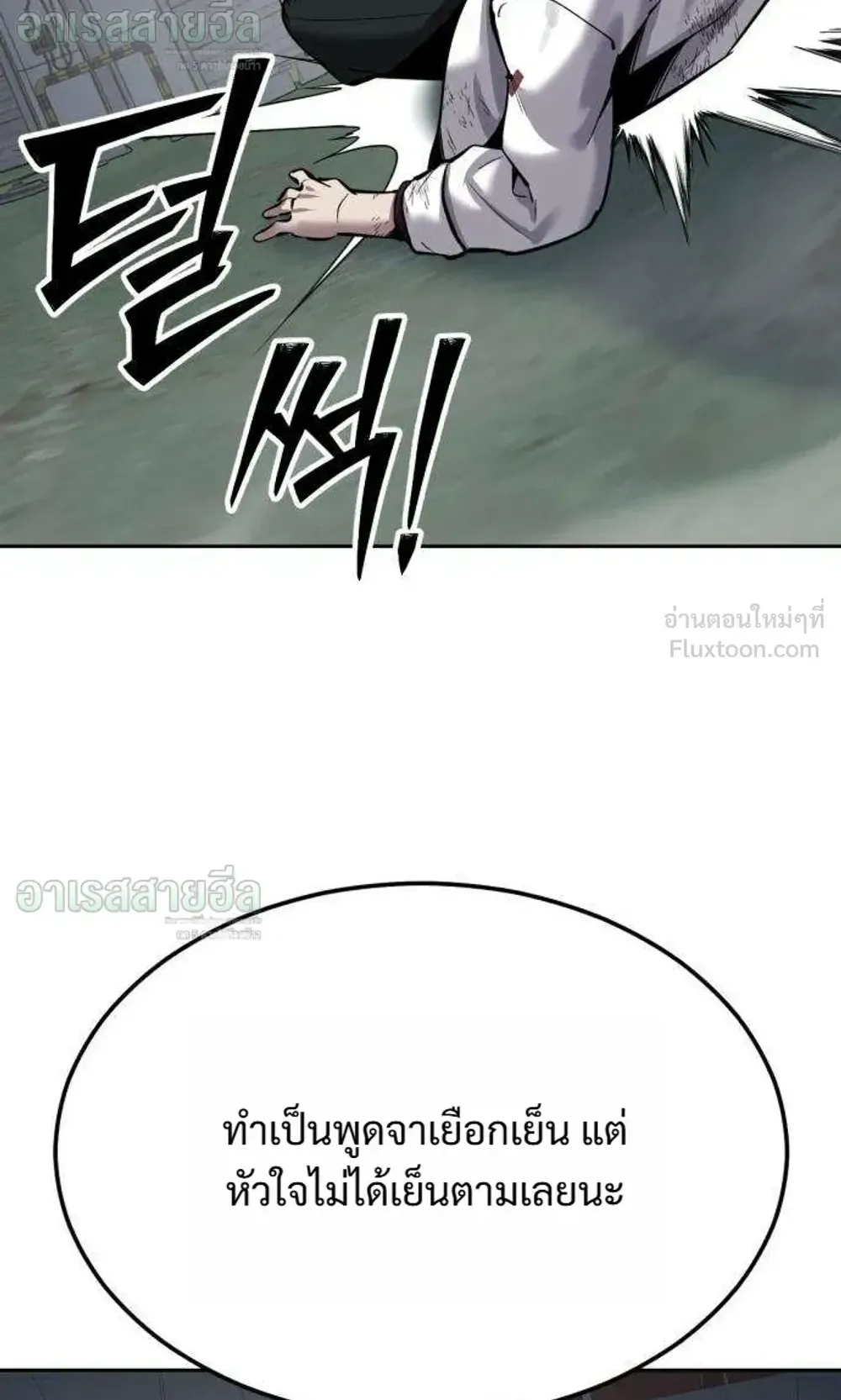 Resurrection Boy ตอนที่ 29 หน้า 30