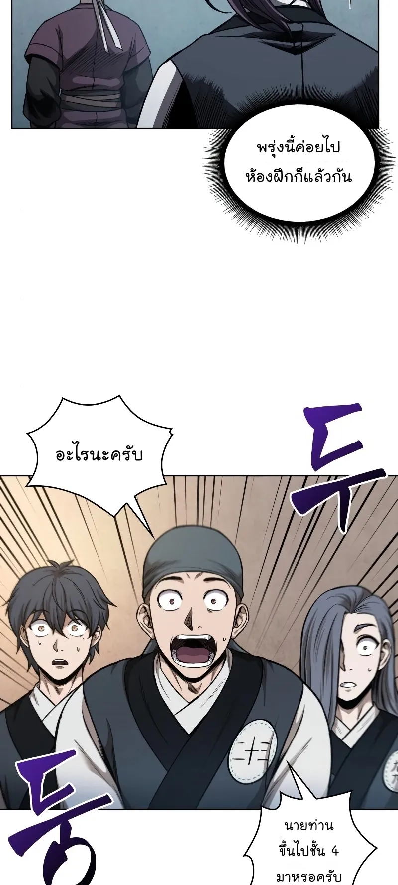 Nano Machine Chapter 68 หน้า 29
