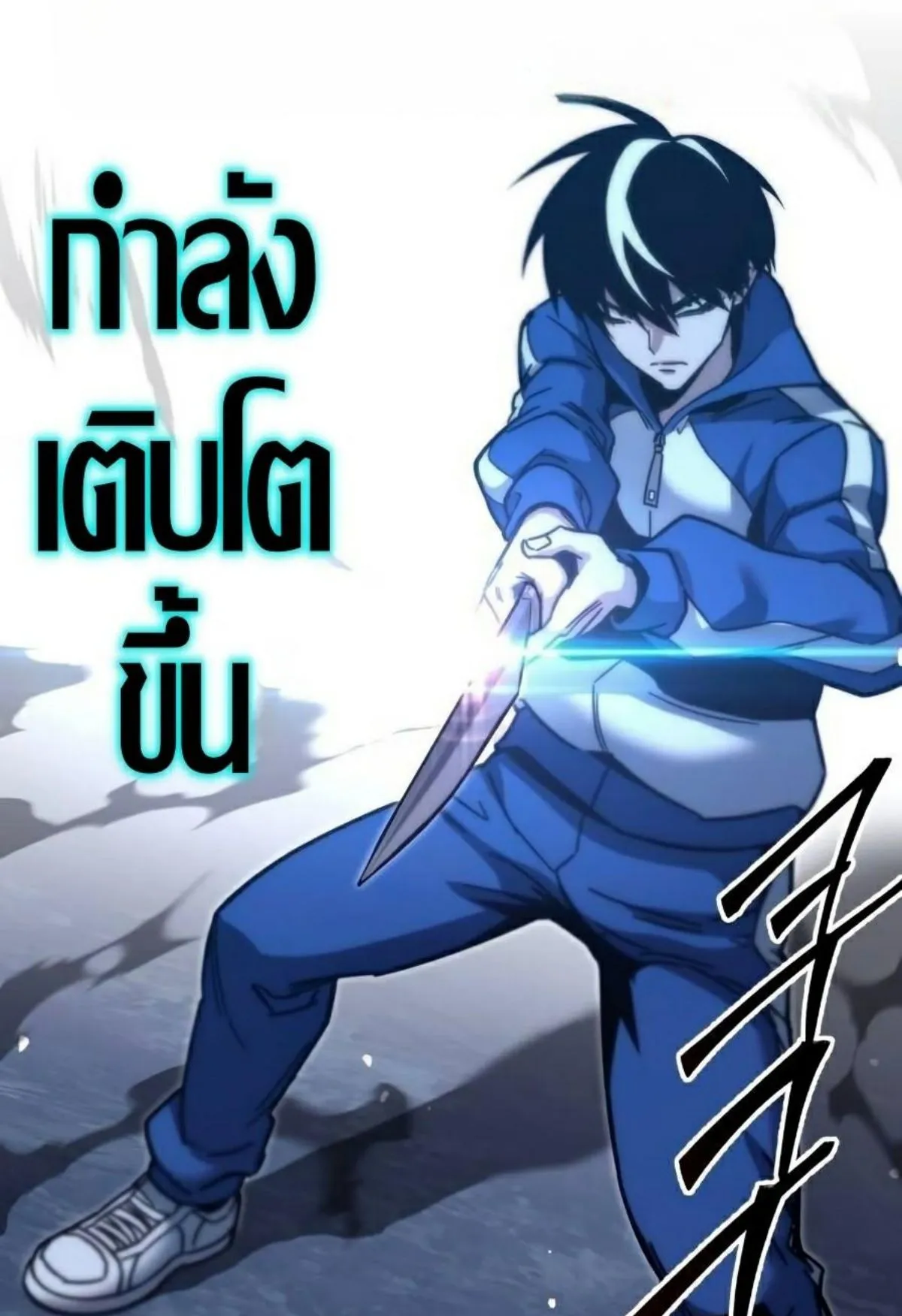 I Took Over The Academy With a Single Sashimi Knife ตอนที่ 24 หน้า 119