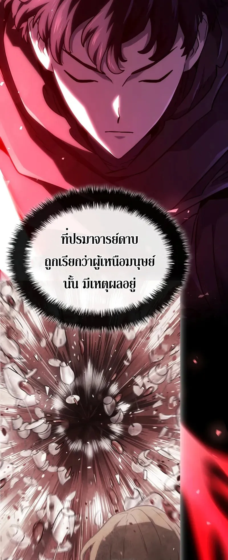 Revenge of the Iron-Blooded Sword Hound ตอนที่ 111 หน้า 51