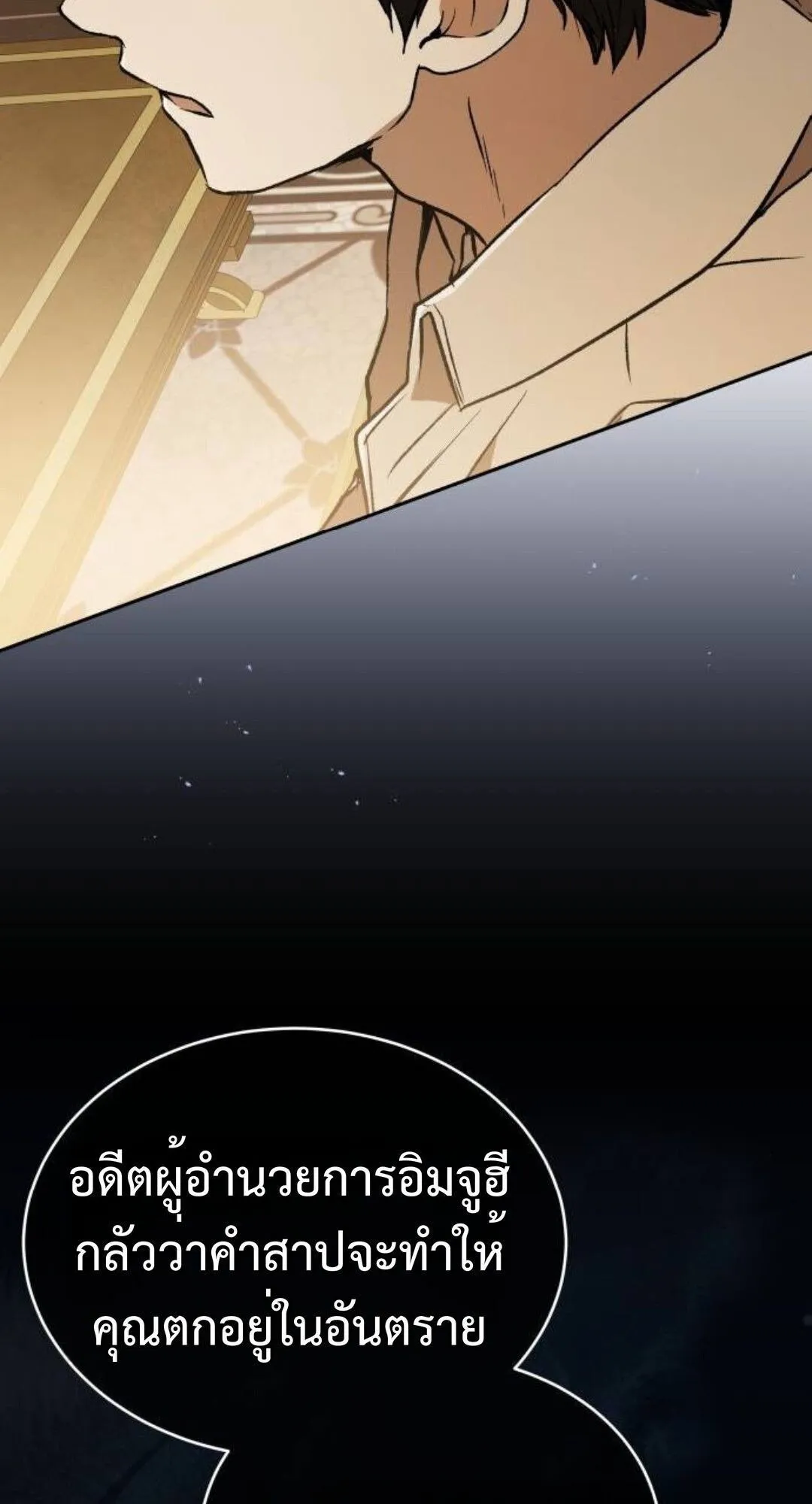 Shinsu Kindergarten ตอนที่ 33 หน้า 37