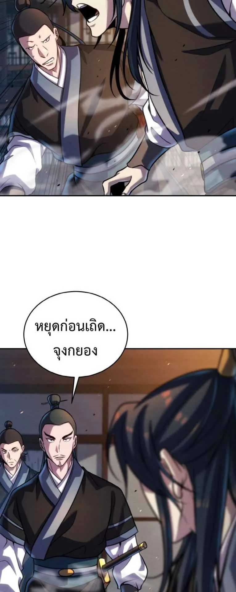 I Become the Youngest Disciple of the Martial Arts Leader ตอนที่ 45 หน้า 14