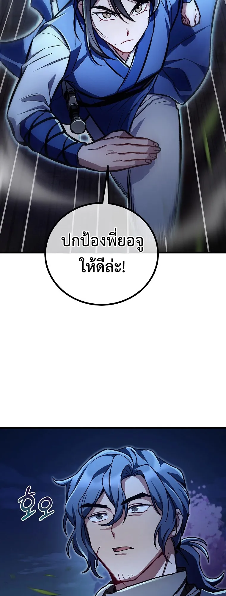 The Twin Swords of the Sima ตอนที่ 22 หน้า 51