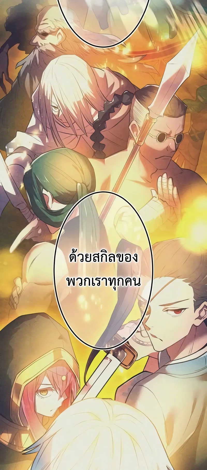I am the strongest awakeners, recognized by all of the world‘s cheat masters ตอนที่ 9 หน้า 106