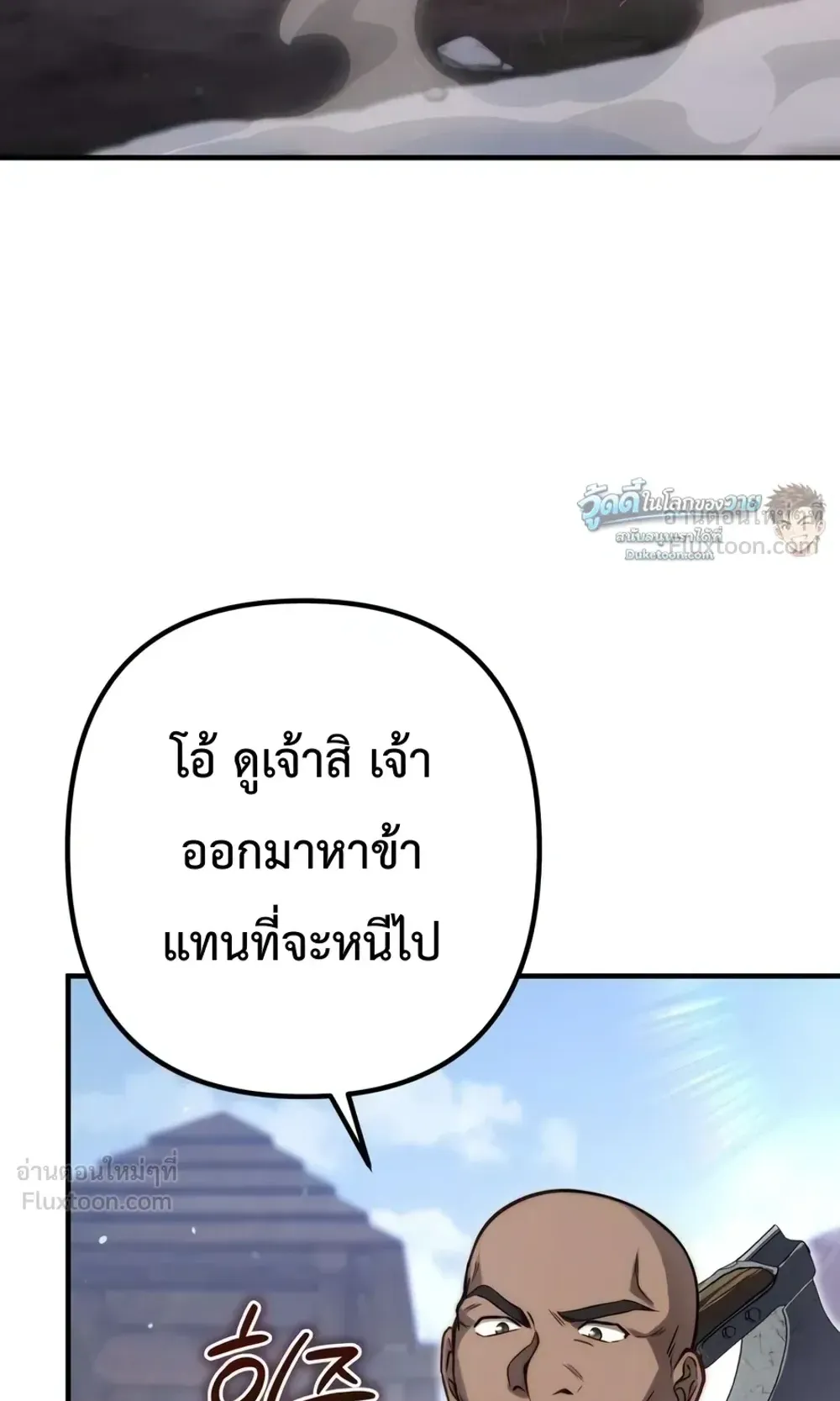 The Frontier Counts 10th-Class Outcast ตอนที่ 20 หน้า 89