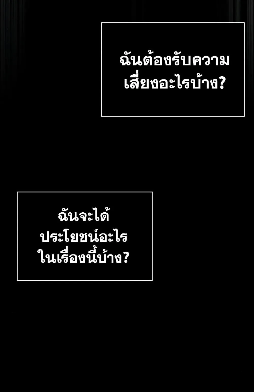Surviving the Game as a Barbarian ตอนที่ 8 หน้า 96