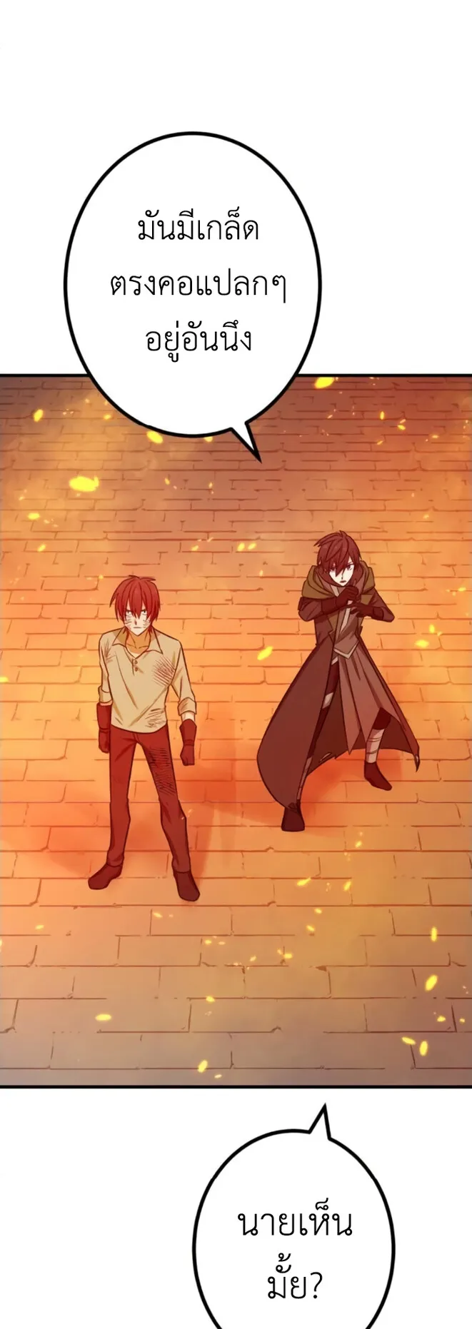 The Strongest Assassin Gets Transferred To Another World With His Whole Class ตอนที่ 13 หน้า 15