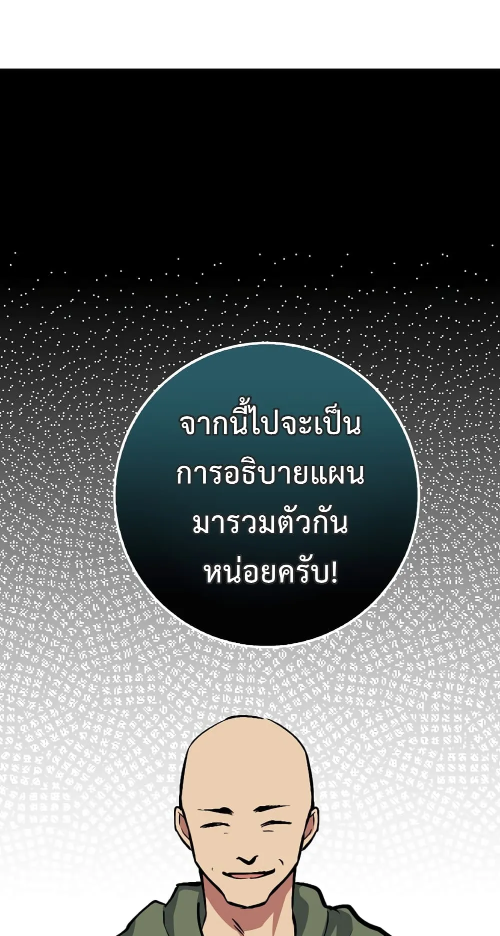 Hyper Luck ตอนที่ 3 หน้า 25
