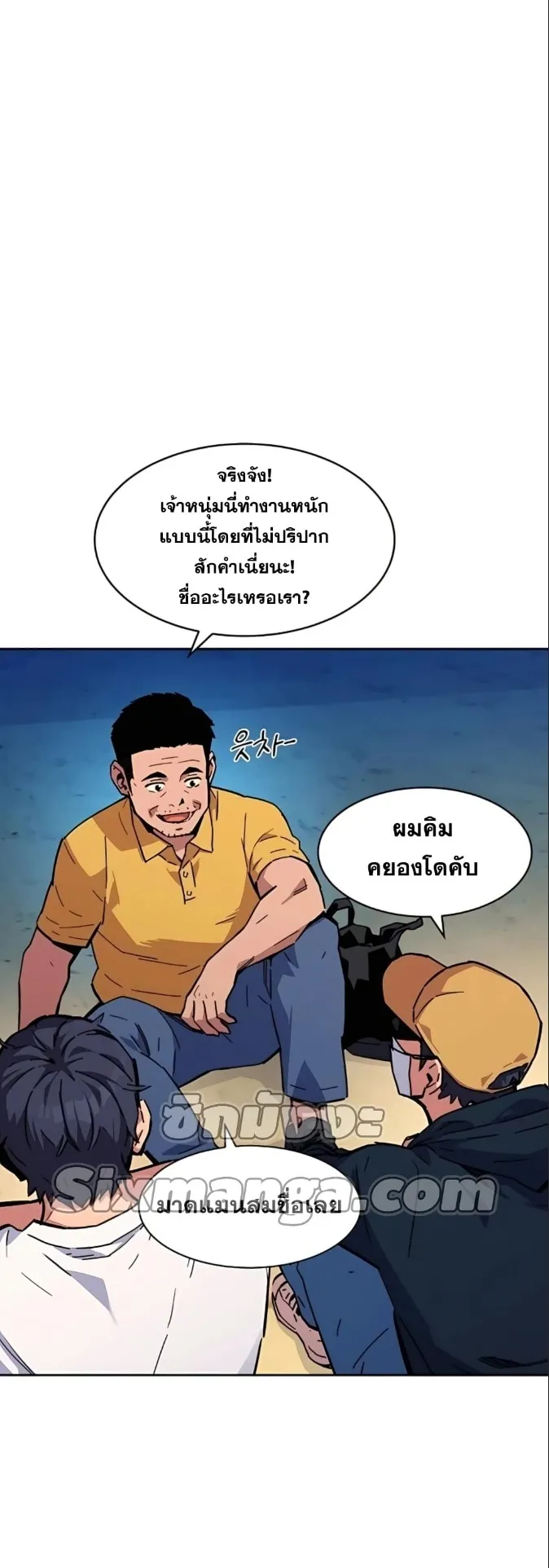 Auto Hunting With My Clones ตอนที่ 4 หน้า 37