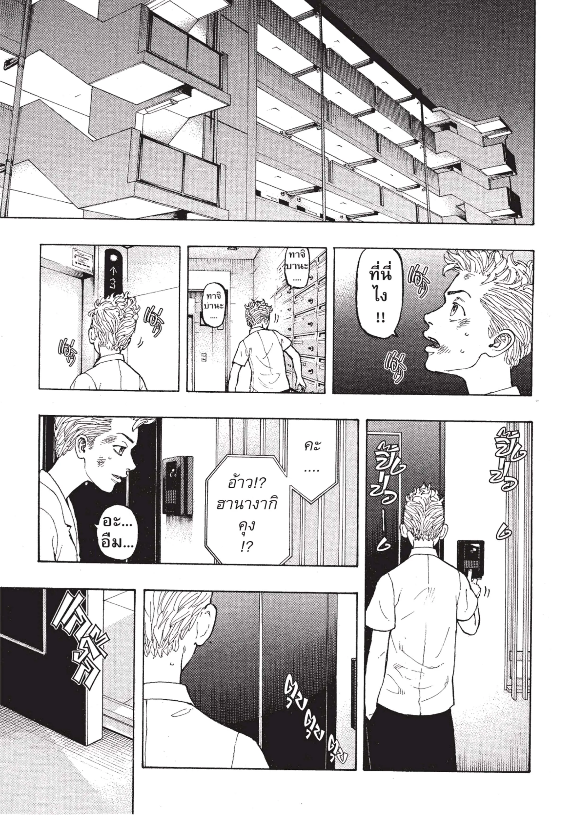 Tokyo Revengers ตอนที่ 1 หน้า 34