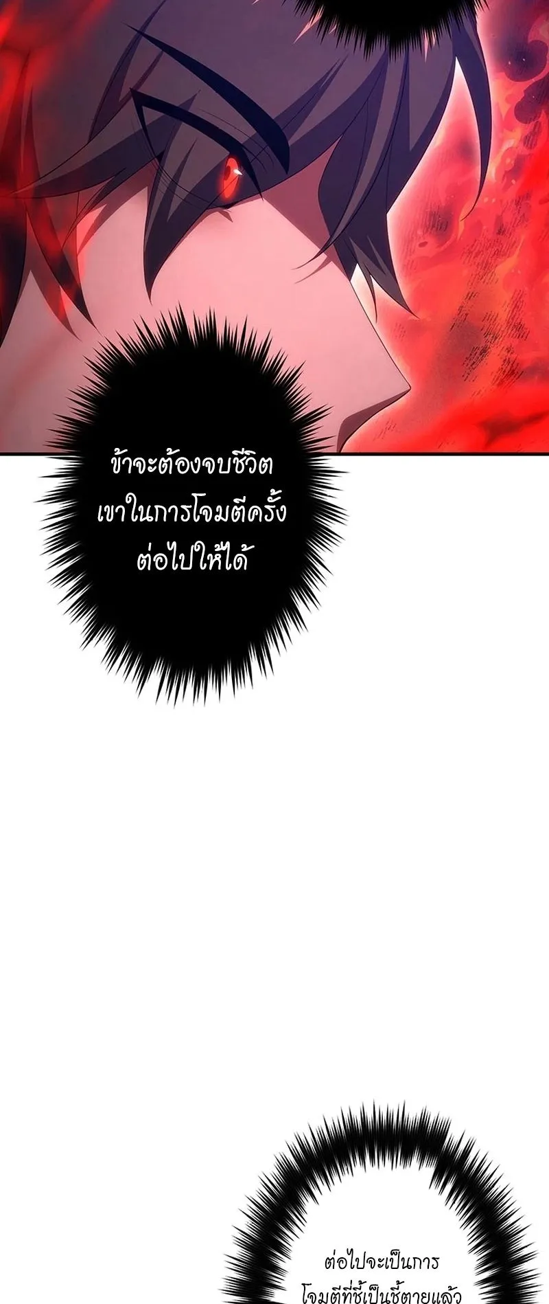 The God-Slaying Copycat ตอนที่ 50 หน้า 63