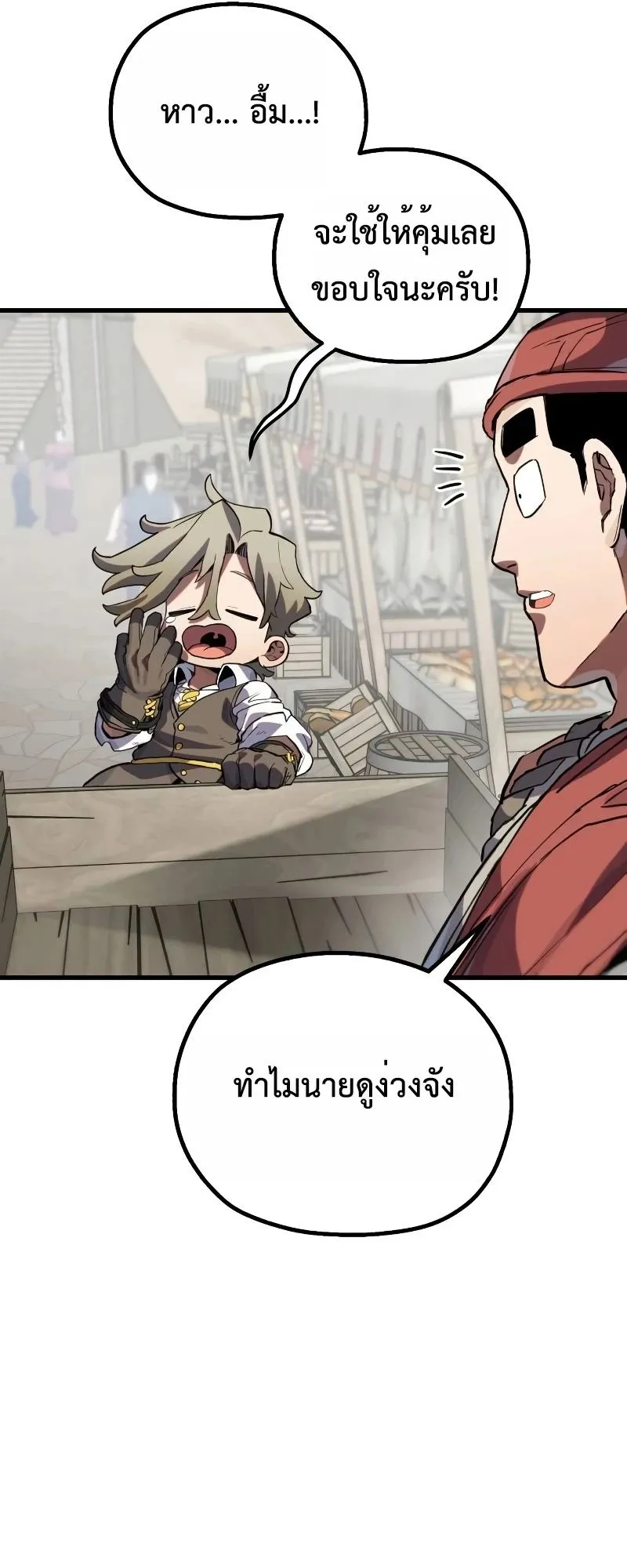 The Hero of the Heart Sword ตอนที่ 10 หน้า 25