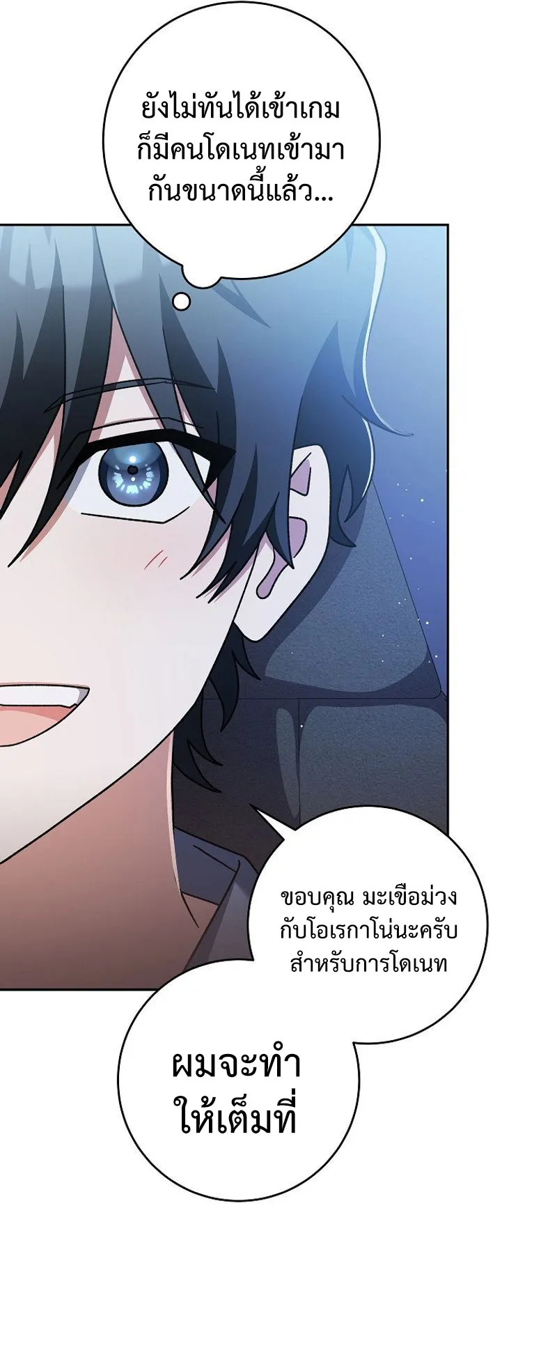 Genius Archer’s Streaming ตอนที่ 8 หน้า 36