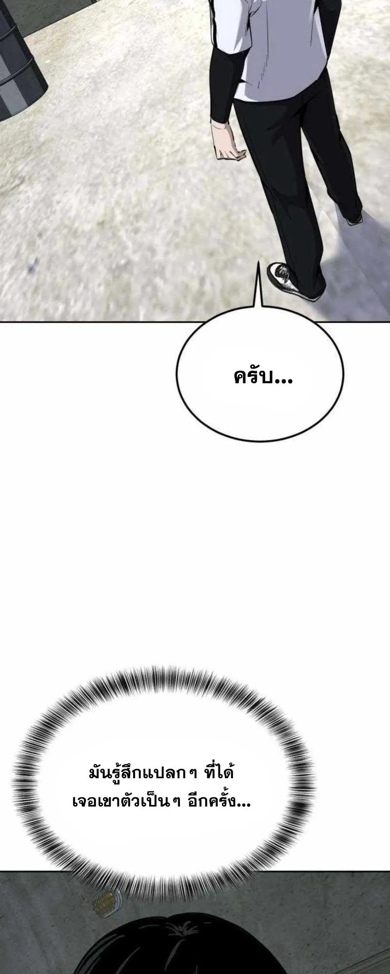 Resurrection Boy ตอนที่ 20 หน้า 96