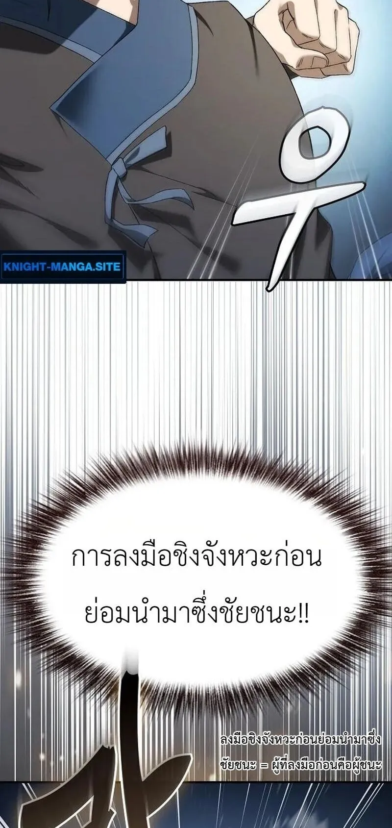 Pay-to-Win Martial God ตอนที่ 17 หน้า 79