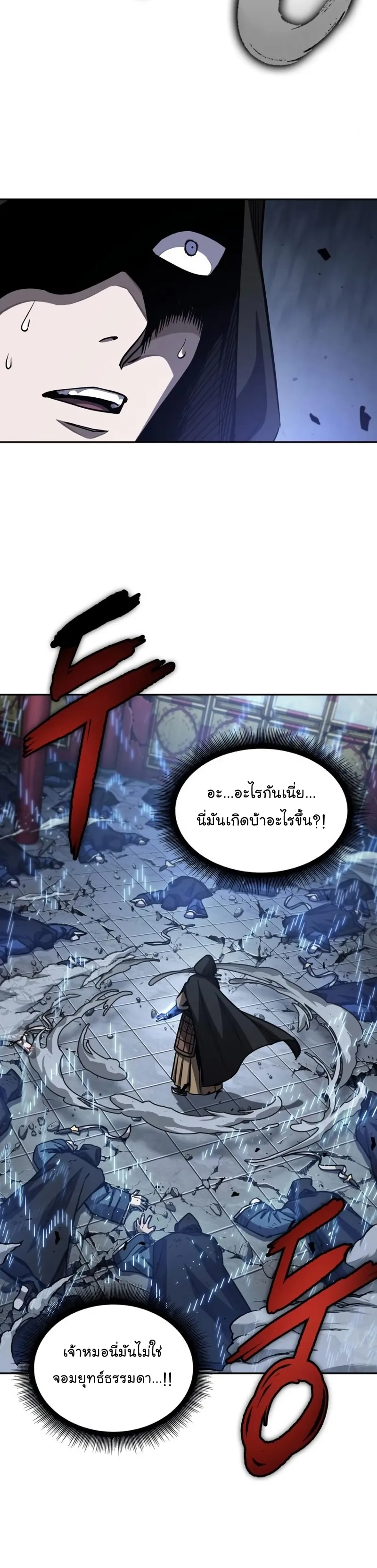 Nano Machine Chapter 188 หน้า 20