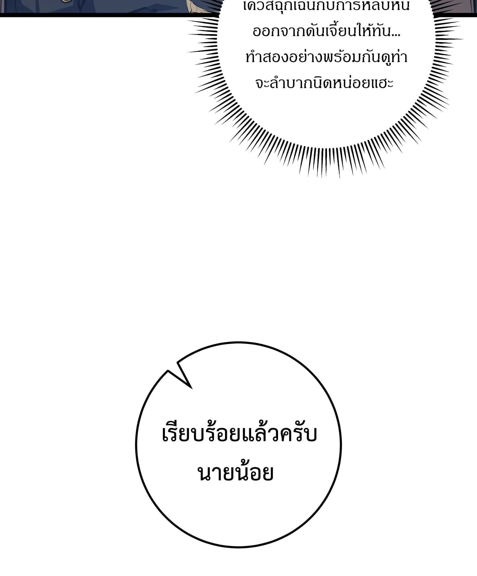 A Dragonslayer’s Peerless Regression ตอนที่ 24 หน้า 19
