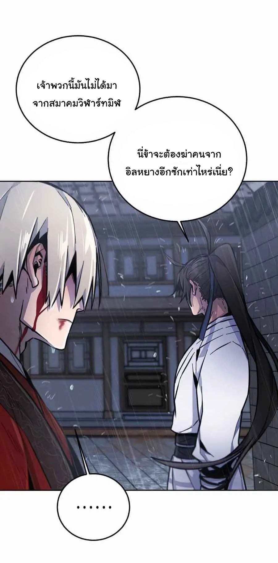 Return of the Mad Demon ตอนที่ 13 หน้า 14