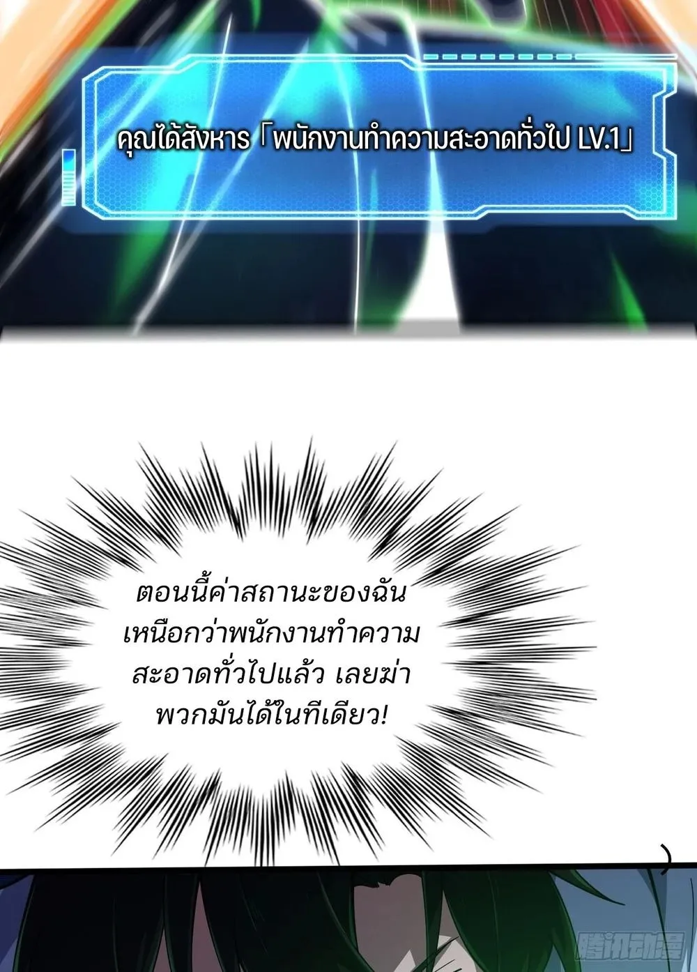 Day of Confinement ตอนที่ 3 หน้า 97
